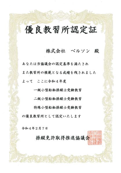 優良教習所認定証 リサイズ